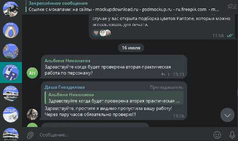 Чат с куратором и группой