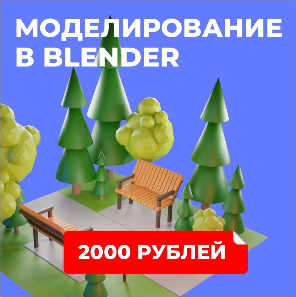 3D-моделирование в Blender